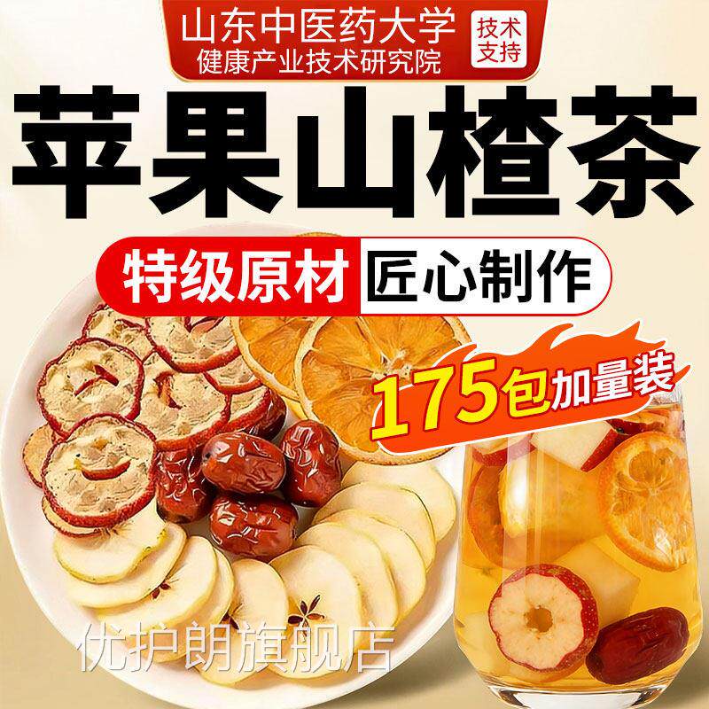 苹果山热橙茶包泡水喝香橙红枣茶适合男女性喝的水果楂茶养生茶包
