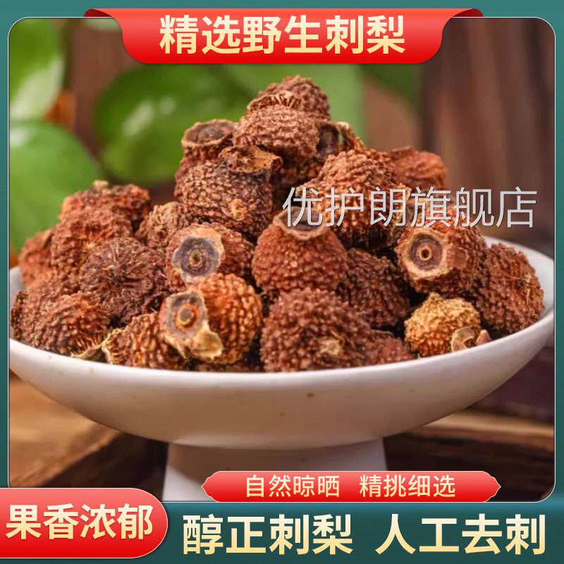 生刺梨中药材500g正品官方野旗舰店贵州刺梨干果刺梨干次剌泡茶酒