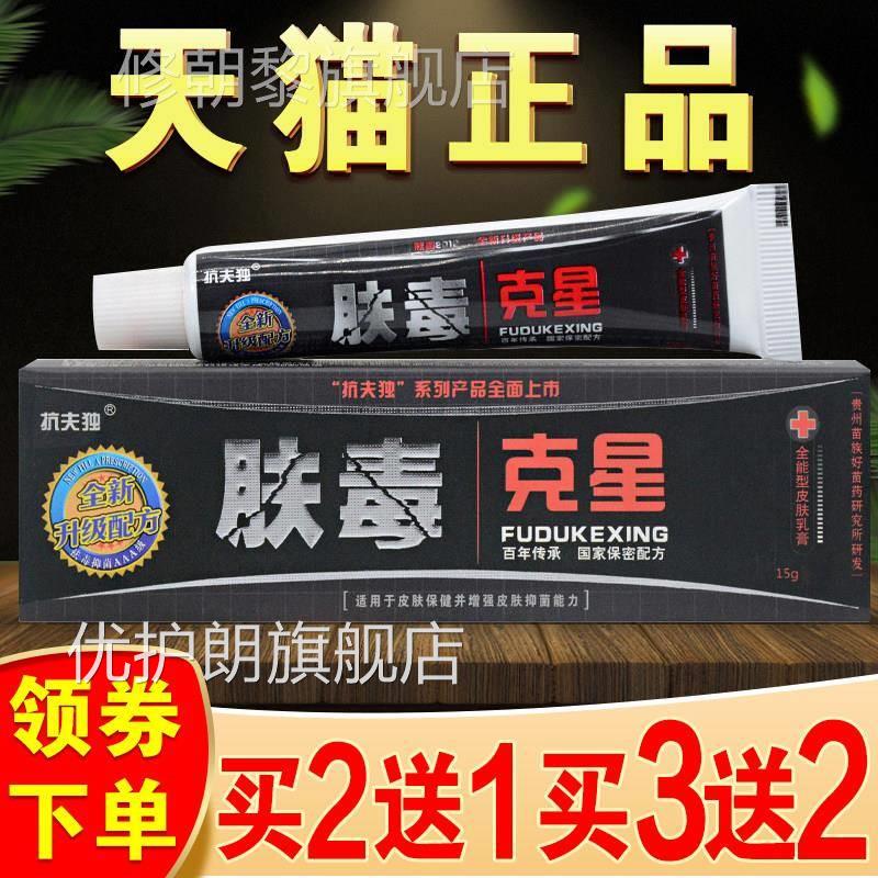 抗夫止肤毒克星独草本乳膏正软品皮QTJ肤痒痒抑菌膏优护朗旗舰店