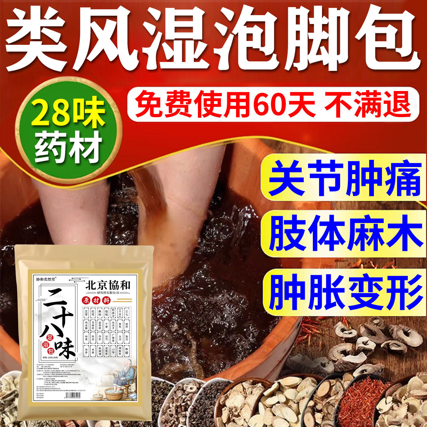 风湿热敷包腰腿骨关节炎非专治类性痛祛除用去泡脚包手指旗舰店