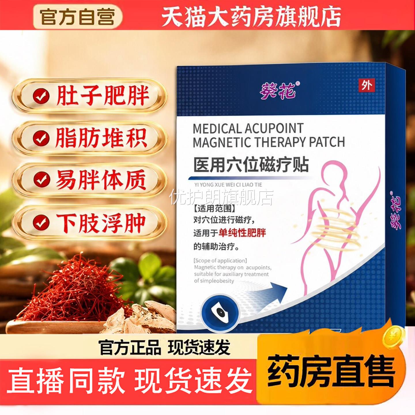 葵花祛湿型贴医用穴位磁疗贴正品官方旗舰店湿砭气肚脐贴6TQ优护