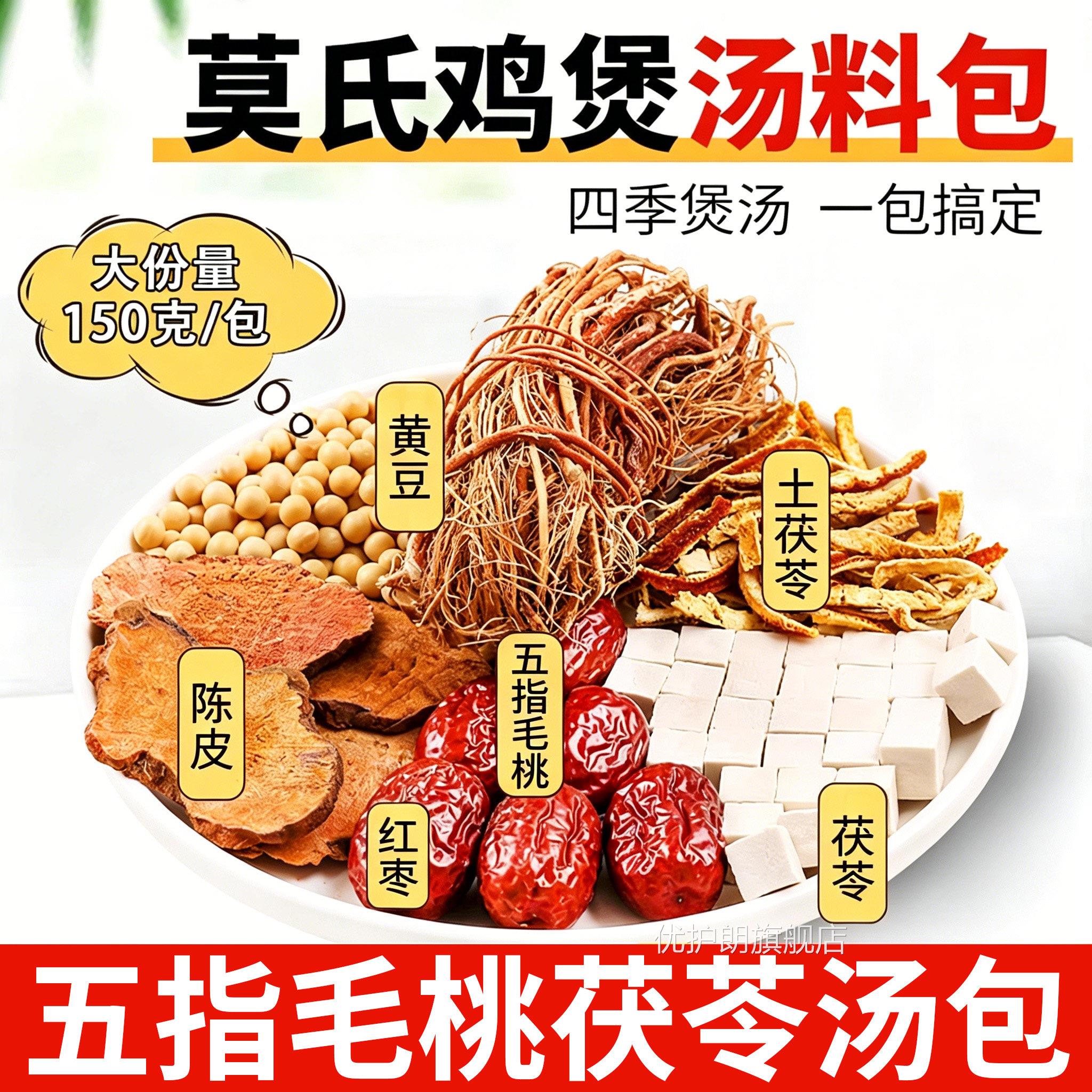 莫氏鸡煲同款汤料包五指毛桃茯苓煲鸡汤汤去湿广东煲药膳炖材料包