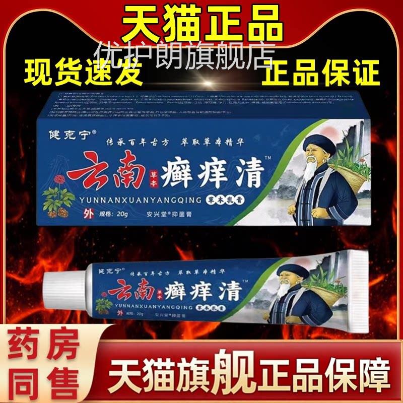 牛皮用藓银屑病专用膏药治顽固牛皮鲜外全身皮肤止痒抑菌效膏特优