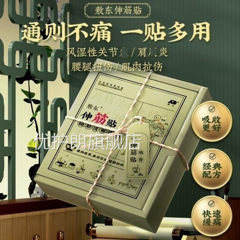 敖东伸筋贴伸筋片吉林敖东颈椎贴腰疼痛腰疼麻湿毒贴膏正腿品ek优