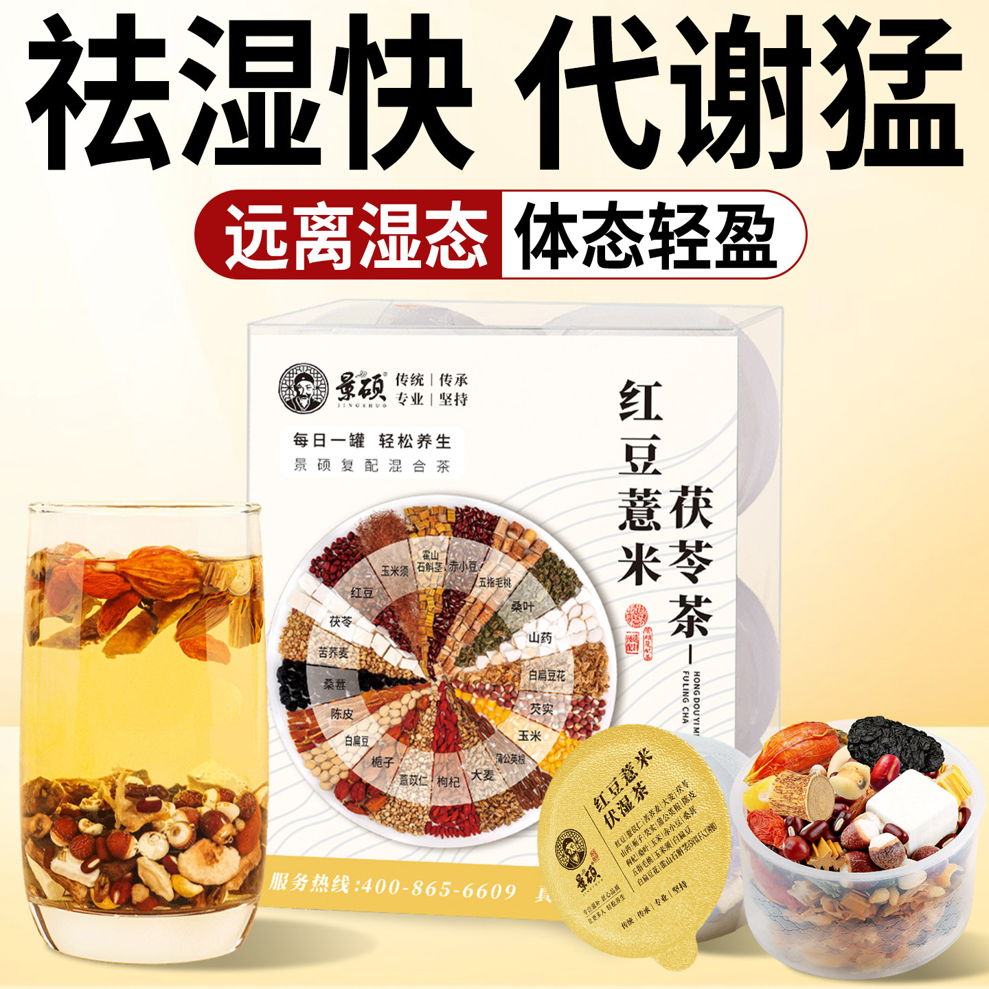 红豆薏米祛湿茶官方旗舰店正品祛排湿毒赤小豆薏米芡实茯苓养旗舰