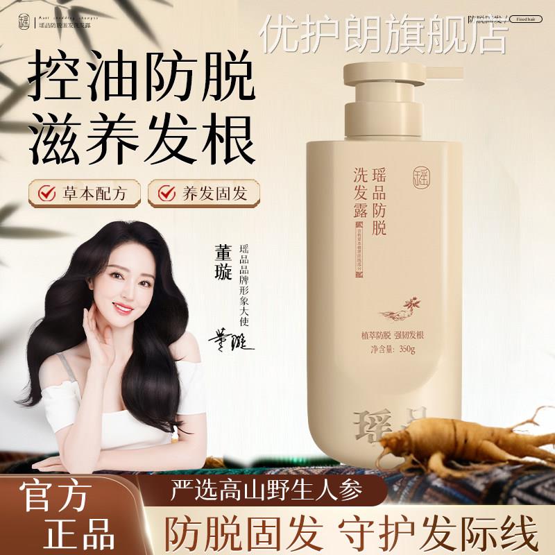 瑶品痒防脱固发洗发露防断发升级版止去屑洗发水正品官方旗舰店优