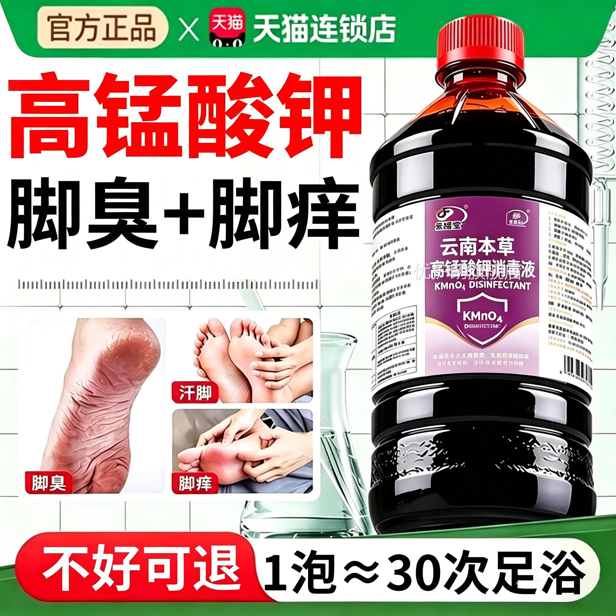 高锰酸液钾溶泡脚去真菌脚气消毒片医用杀菌消毒正品官方旗舰店gh