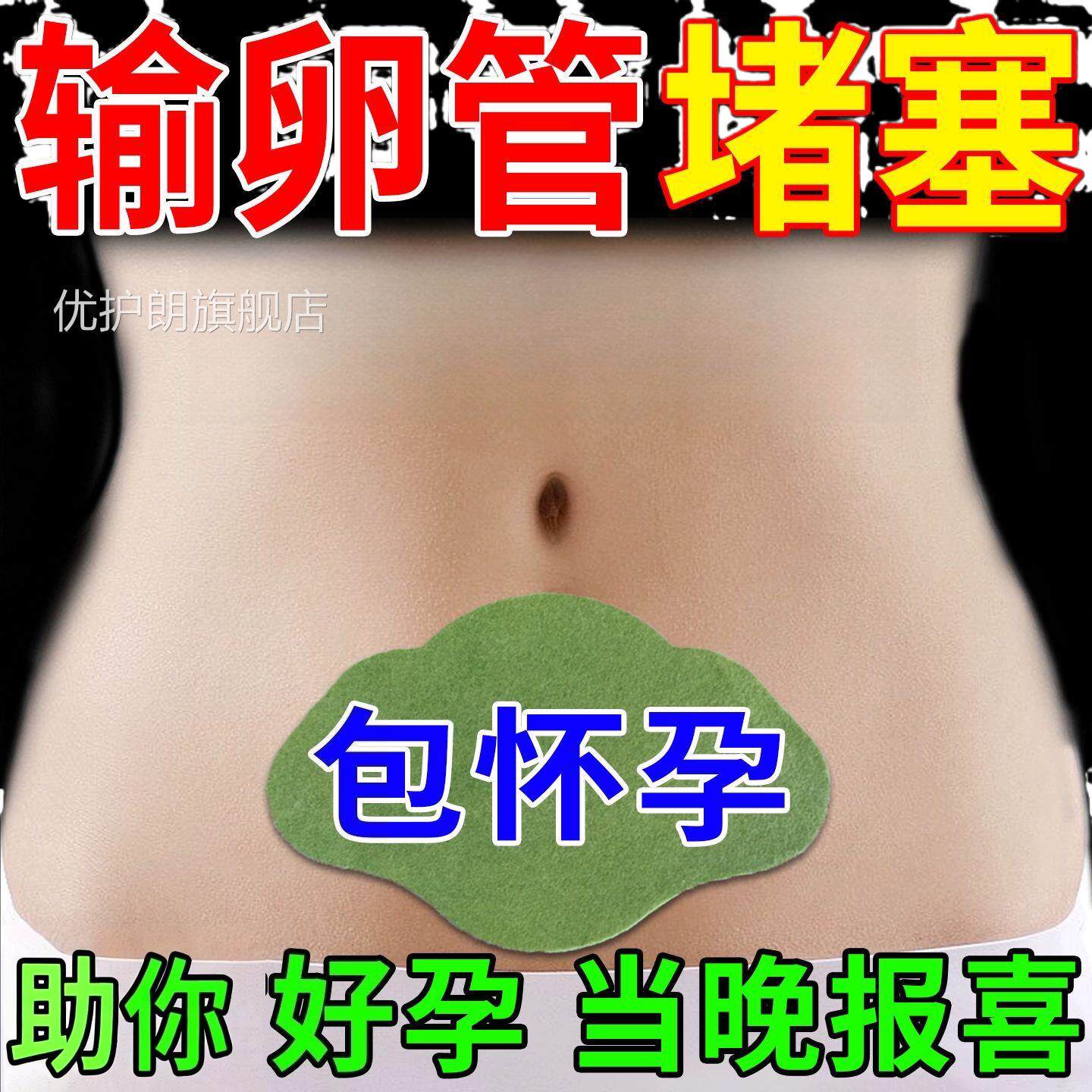备孕子助孕怀孕神器女提高卵质量多囊促排卵药助孕促孕药贴双胞胎