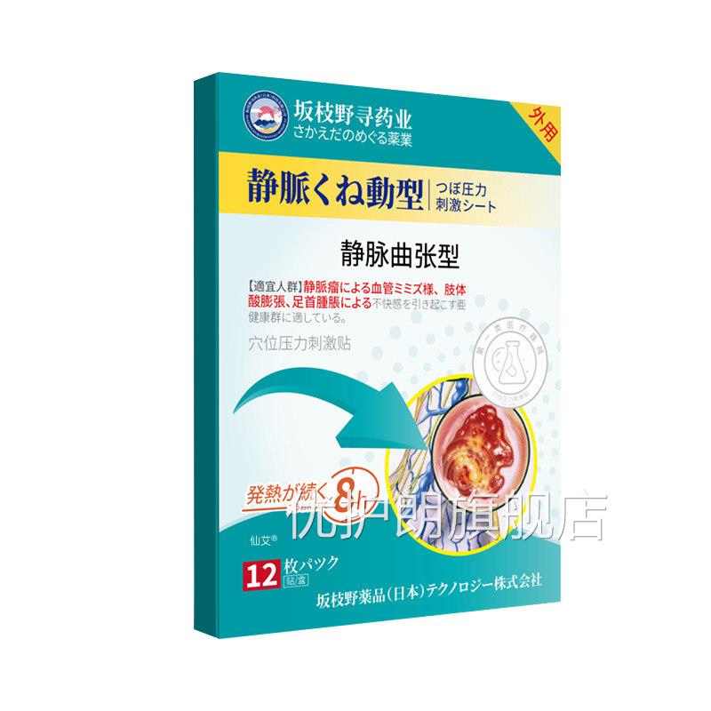 精索静脉曲张砭膏远贴红外治疗青筋蚯蚓凸起冷敷凝胶官方正品药房