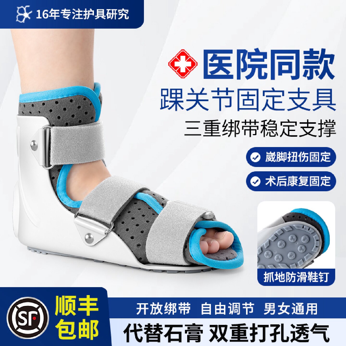 踝关节固定支具脚踝脚背趾骨骨折术后扭伤跖骨支架下地护具旗舰店