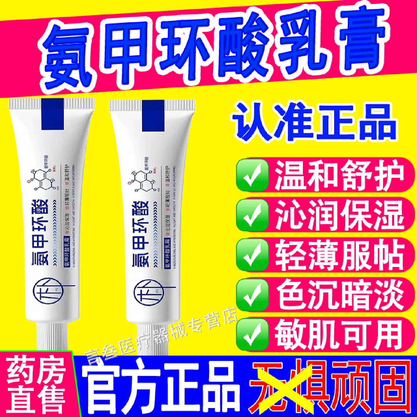 氨甲环酸乳膏正品官方旗舰店祛去解黄褐斑精华液传明酸黑色旗舰店