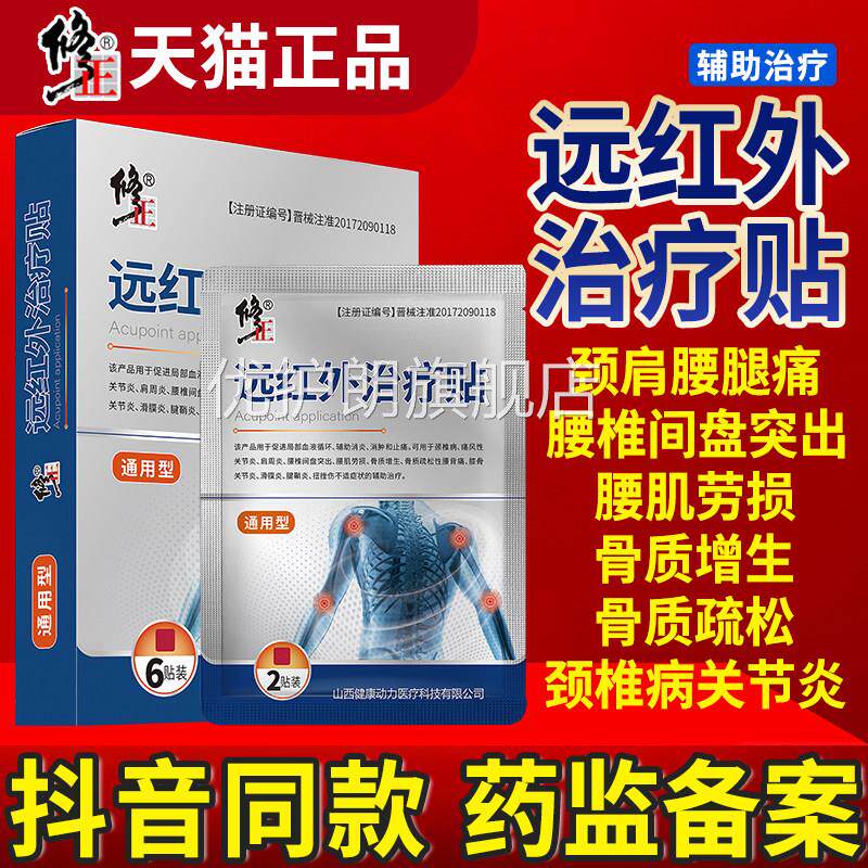 修正远红外膝盖贴品旗舰店治疗贴理疗贴腰椎贴颈正椎贴肩周炎官网