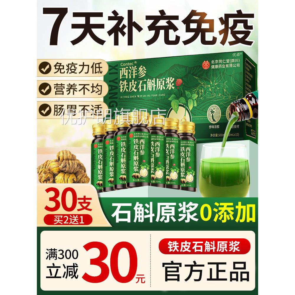 西洋铁皮石参斛原浆枫斗霍正宗山药材鲜条礼盒官方正品旗舰店uu4