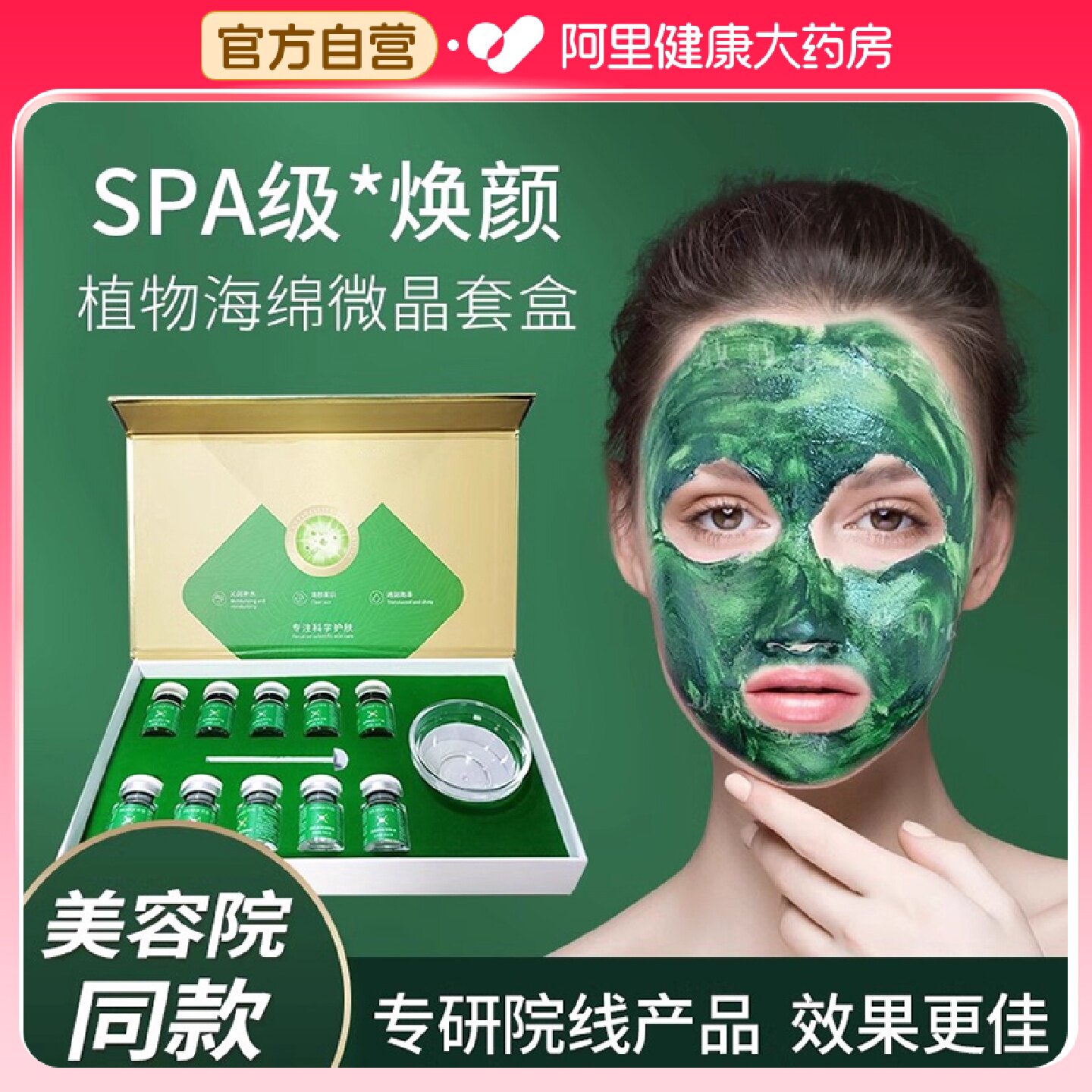 海绵微针套盒美容院专用小绿膜海藻矽针微晶粉焕肤棉骨补水护旗舰