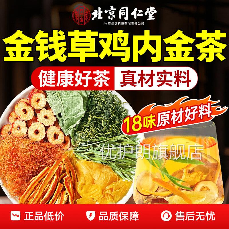 鸡内金清茶胆结石结石肾排石专用茶泡水金钱草中草药石结石排石肾