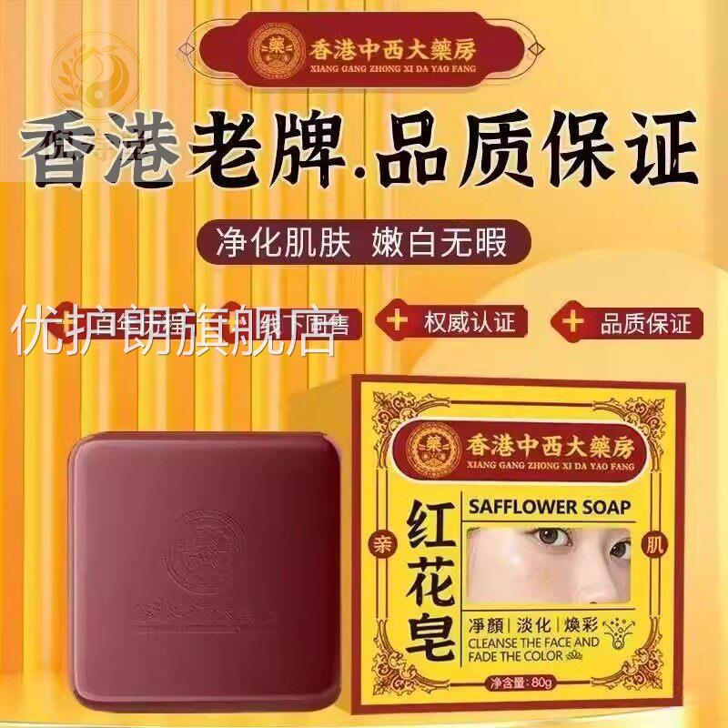 香港红中西大药房花皂香洗脸洁面洗澡除螨痘印黄褐斑色斑温和清洁