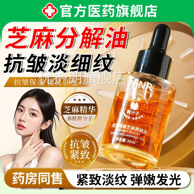 芝麻皱分解抗油封层养肤发光油美容院专用抗衰老提拉亮紧致精华液