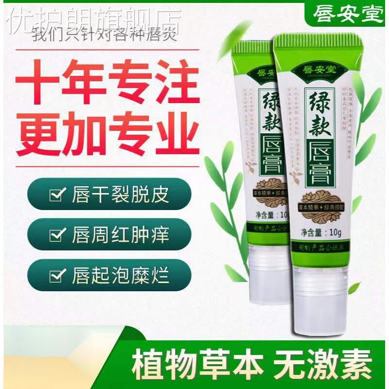 唇安堂唇风粉膏唇膏唇安堂唇风唇膏粉膏慢性唇炎唇膏防干裂脱皮口