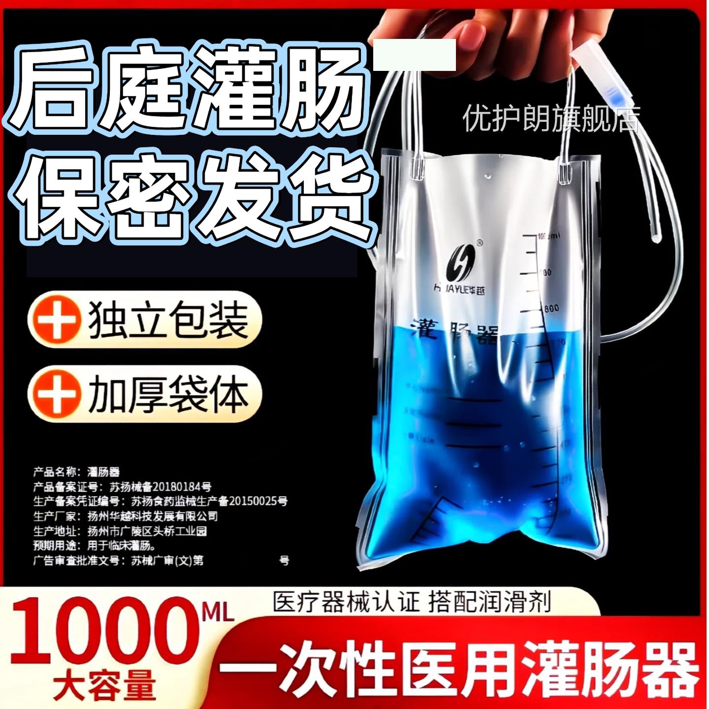 医用灌肠器洗肠袋家用一次性咖排便清肠通便工具啡灌肠神器1000mL