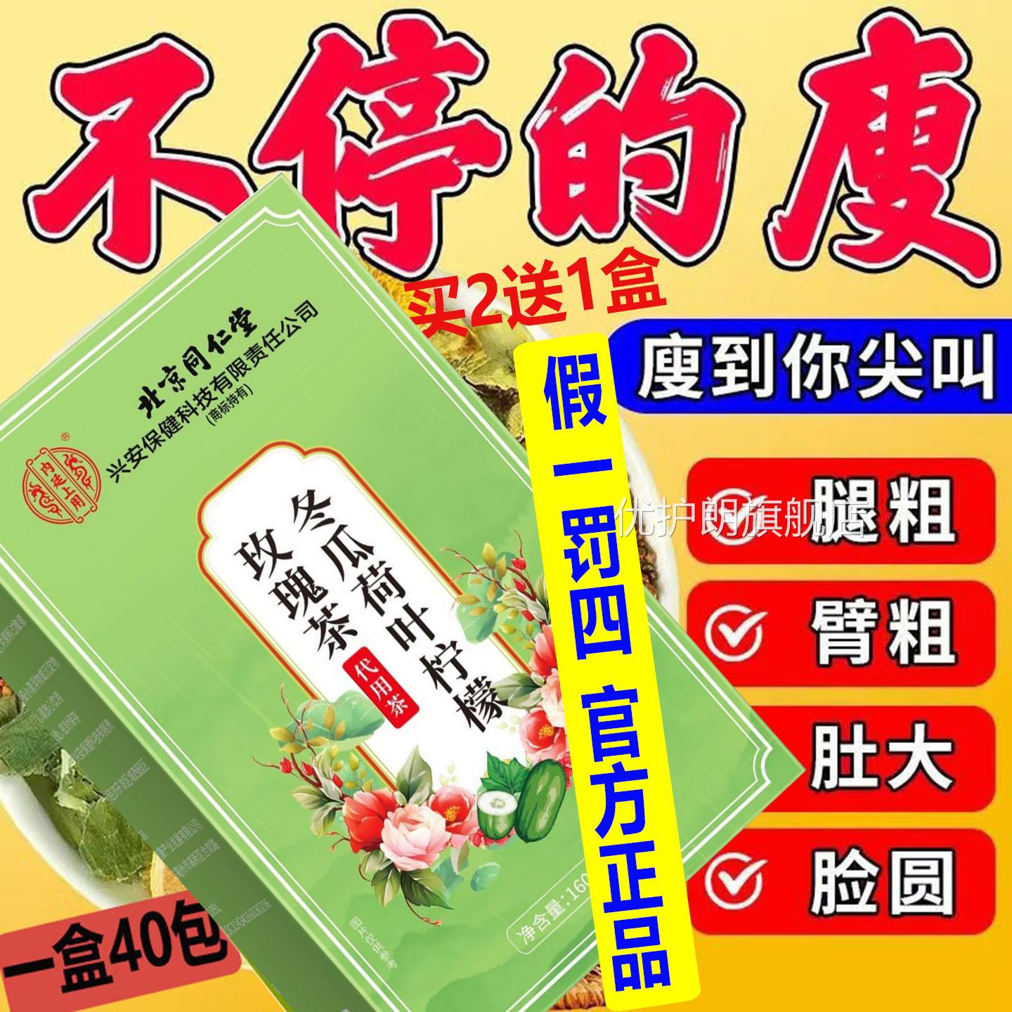 北京同仁内廷冬瓜荷叶瑰茶无糖代用养生花茶正品脂流玫茶大腿脂肪