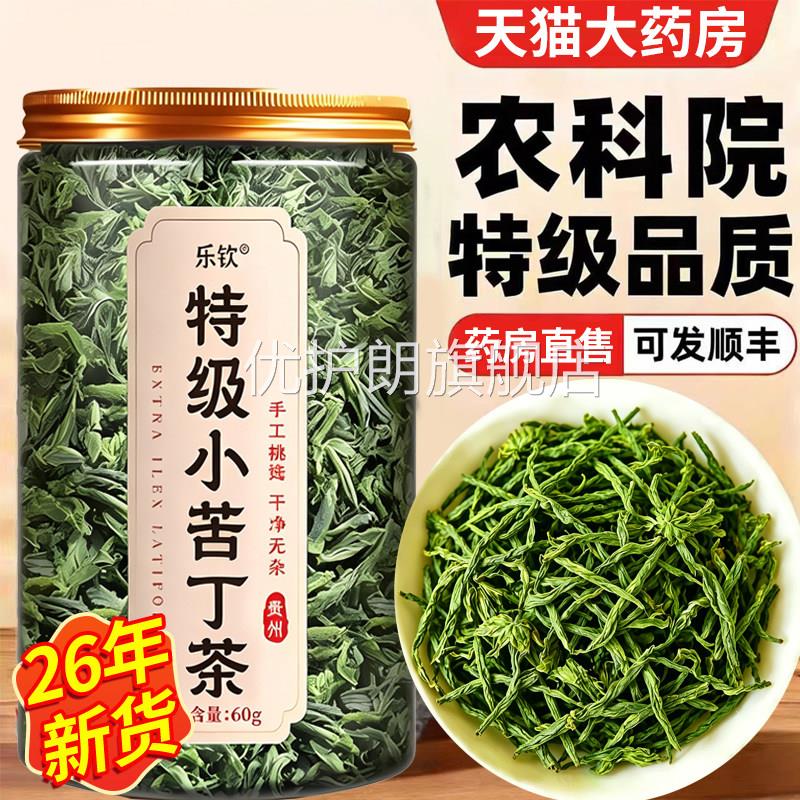 小叶苦丁茶2026正州宗贵余庆特级野生新茶嫩芽官方旗舰店正品xl优