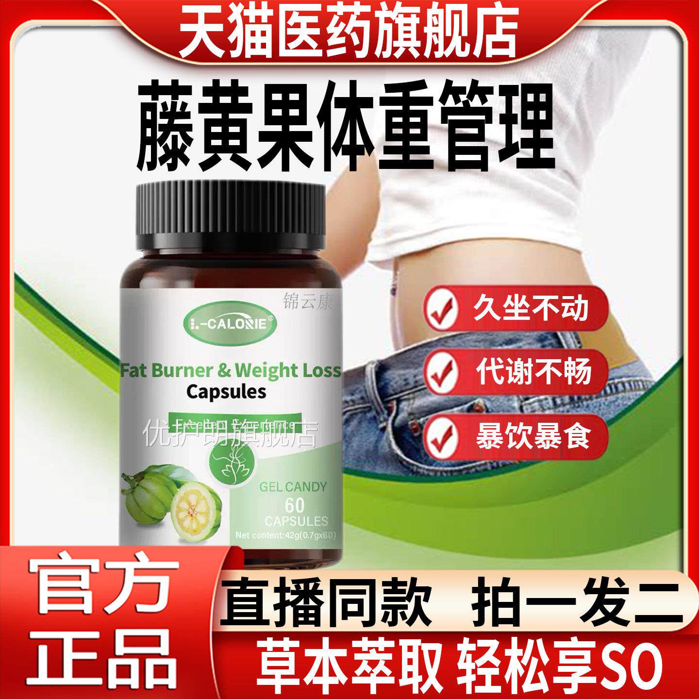 藤黄果胶囊阻燃剂水油非白芸豆优梦滕腾普方旗舰官店正品dy优护朗