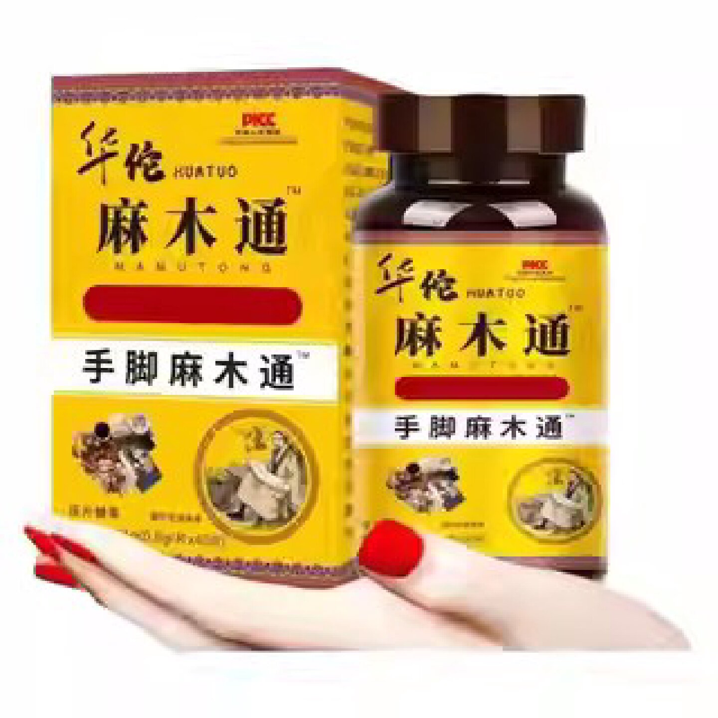 四肢麻木专疼痛手脚麻木人参用天麻药酒口服液特效治麻木药io旗舰