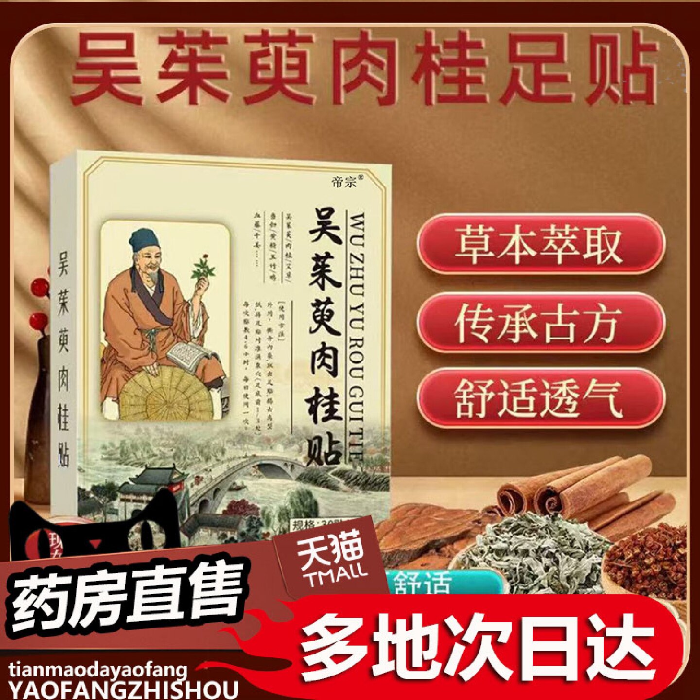 理吴茱萸肉桂贴官方旗舰店吴茱萸肉桂足贴艾草脚底艾草足贴0旗舰