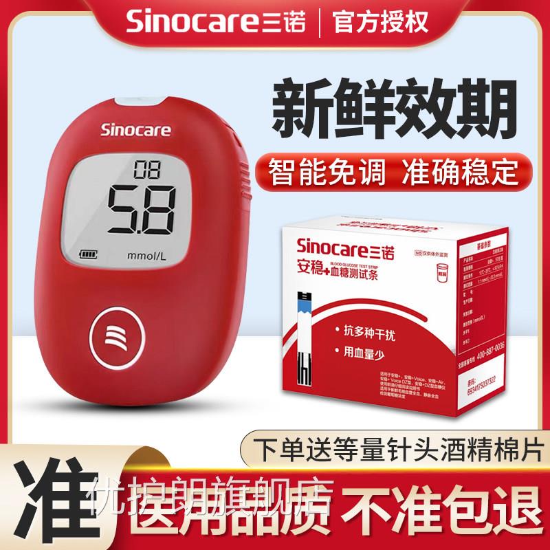 siocare三诺安稳n十糖试条加试仪家用糖机糖机器试纸优护朗旗舰店