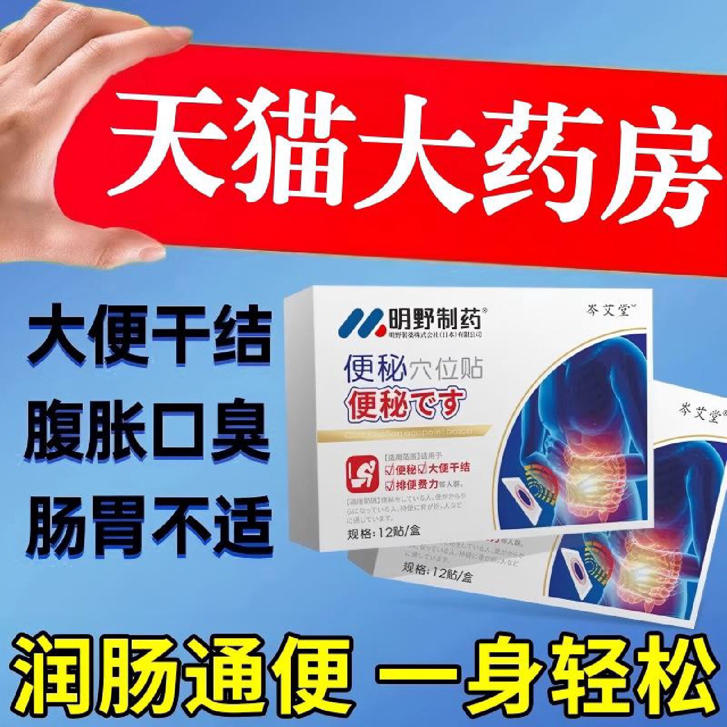 日本通便贴便秘润肠通便排气贴女性老年人成人大便干结拉不出旗舰
