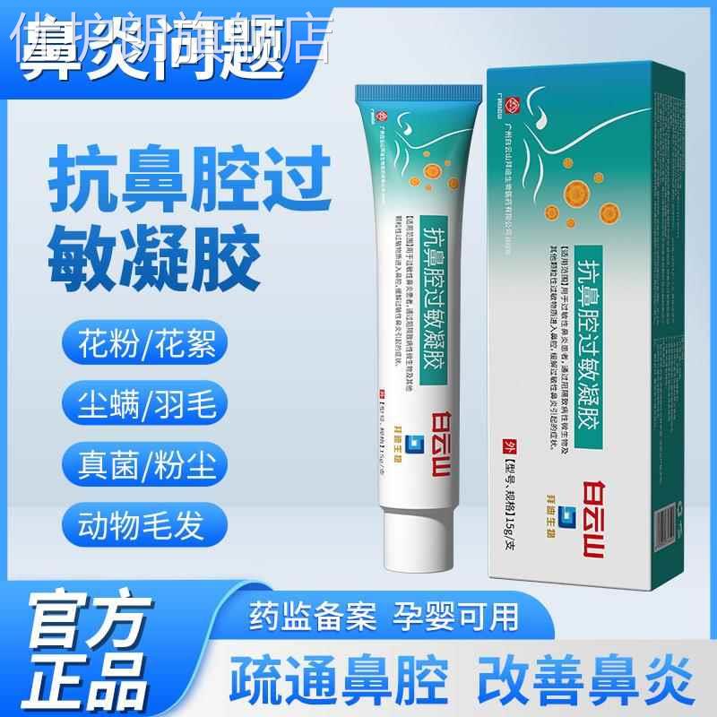 拜迪生物抗鼻腔过敏凝胶20g/盒缓解过敏性鼻Y引起症状护理0优护朗