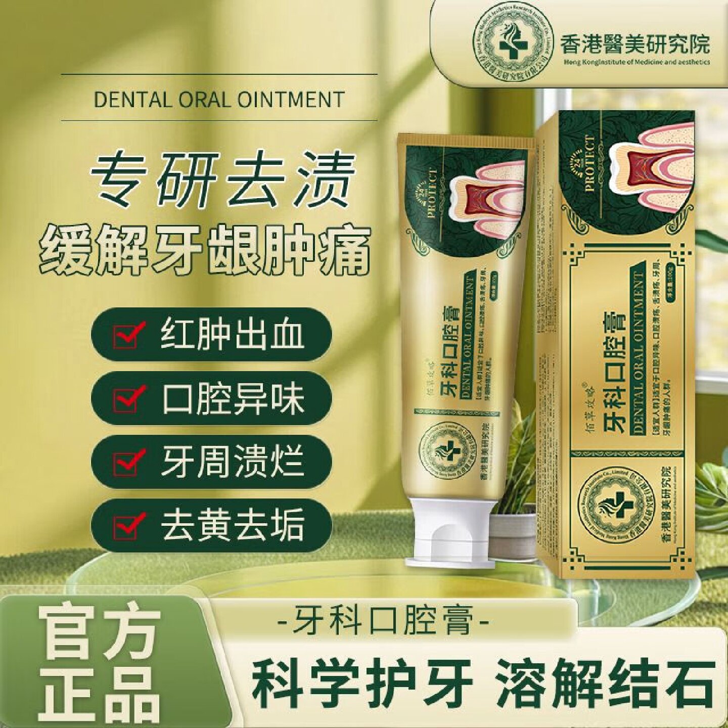 香港医美研究院牙科膏美白去黄去渍呵护牙龈牙周清新旗舰店