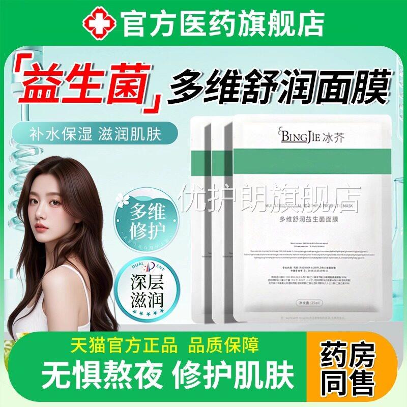颜只多维舒缓保湿面膜修益生菌面膜精研深层补官方正品旗舰店优护