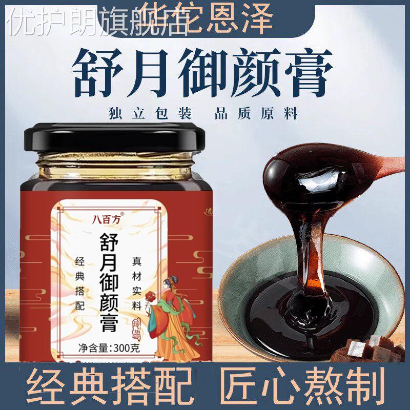 舒月御颜膏官方旗舰店正品植物提取甄选原材科学配比直播同款优护