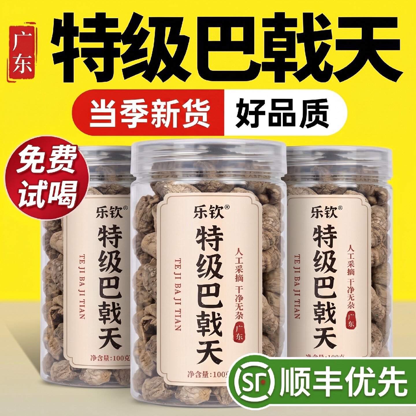 特级野生巴戟天中药材正品官方旗舰店搭淫羊藿肉苁蓉覆盆子菟丝旗