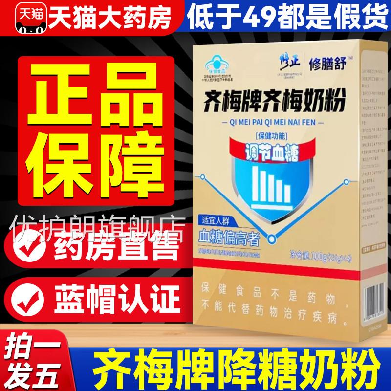 旗修正齐梅牌降糖奶粉官方舰店正品降控糖奶粉中老年人修膳舒9hc