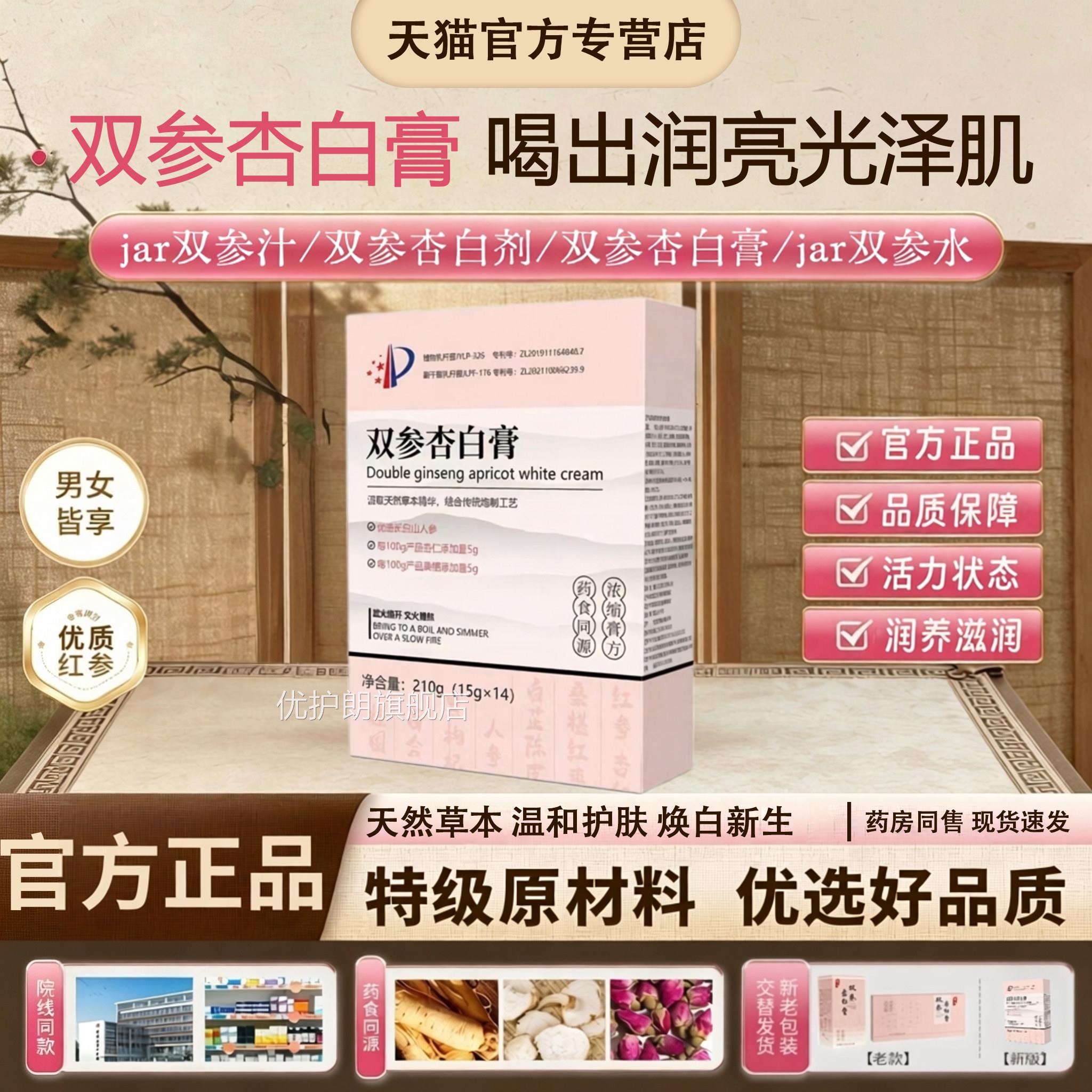 谨方堂旗舰店小粉袋条jar双参水jnf双参杏白膏参汁双艺考生同款L6
