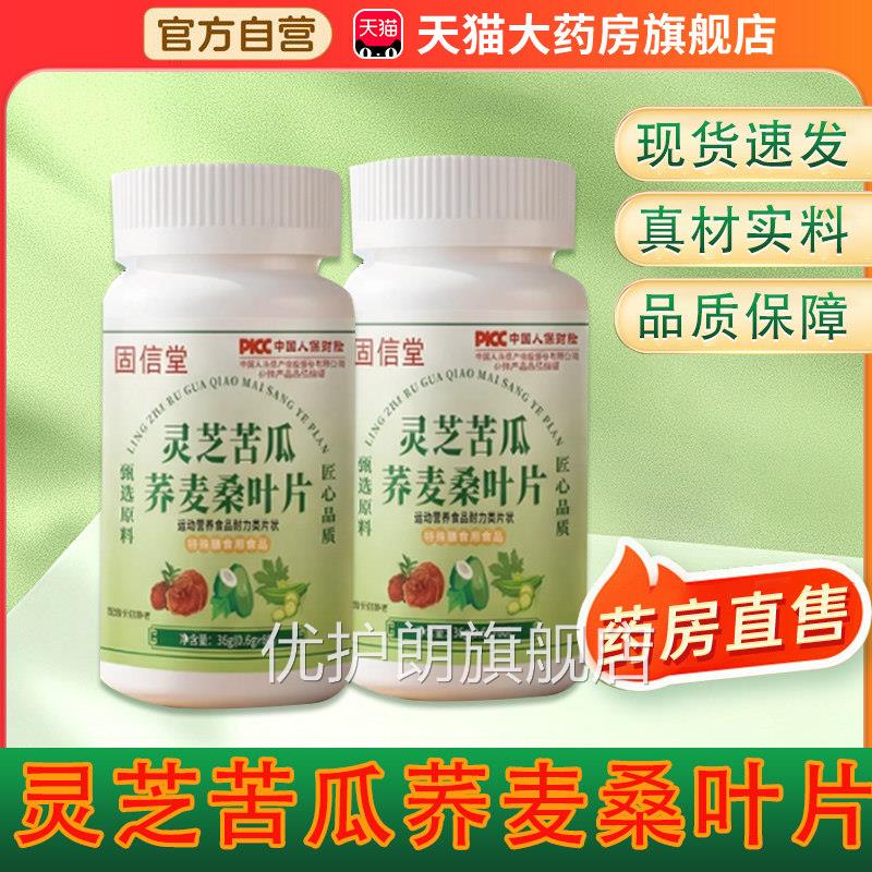 灵苦瓜荞麦桑叶片官方旗舰店正芝品药房直售灵芝苦瓜荞麦桑叶片tp