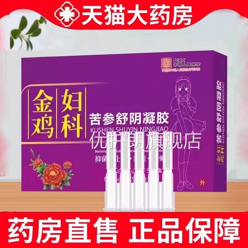 金鸡妇科苦参抑菌凝正品官方旗胶舰店护理凝胶修护外用清洁医3ZF