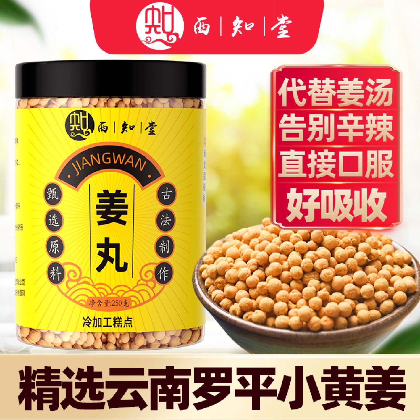 姜丸食用纯姜丸暖身生姜丸云南罗平小黄姜丸官方旗舰店云南旗舰店