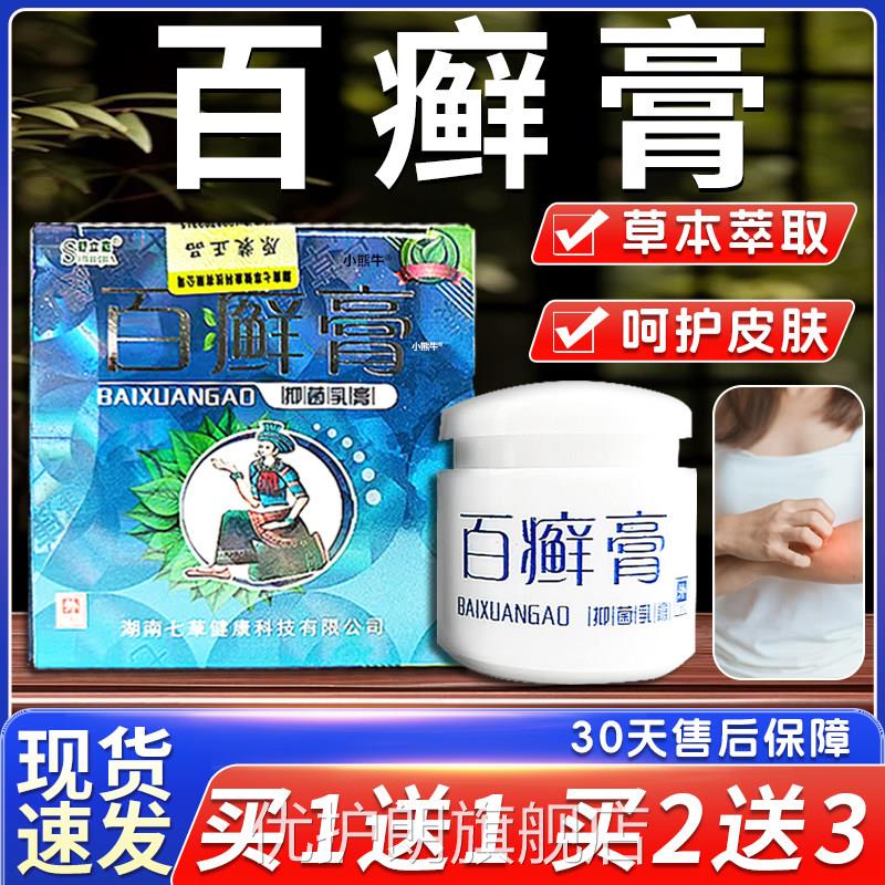 舒立嘉百癣膏草本抑菌膏外用软膏正宗乳膏18】g/盒【天猫正品L4优