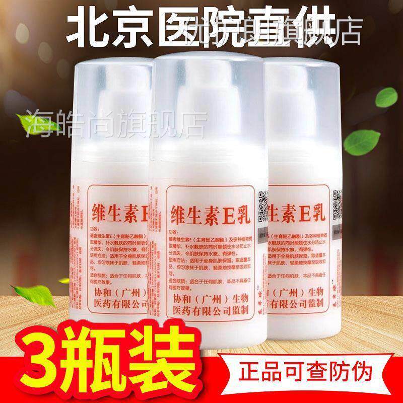 瓶|维FLQ生素E正品官乳方旗舰店ve3身体乳液面霜维E乳膏保湿保湿