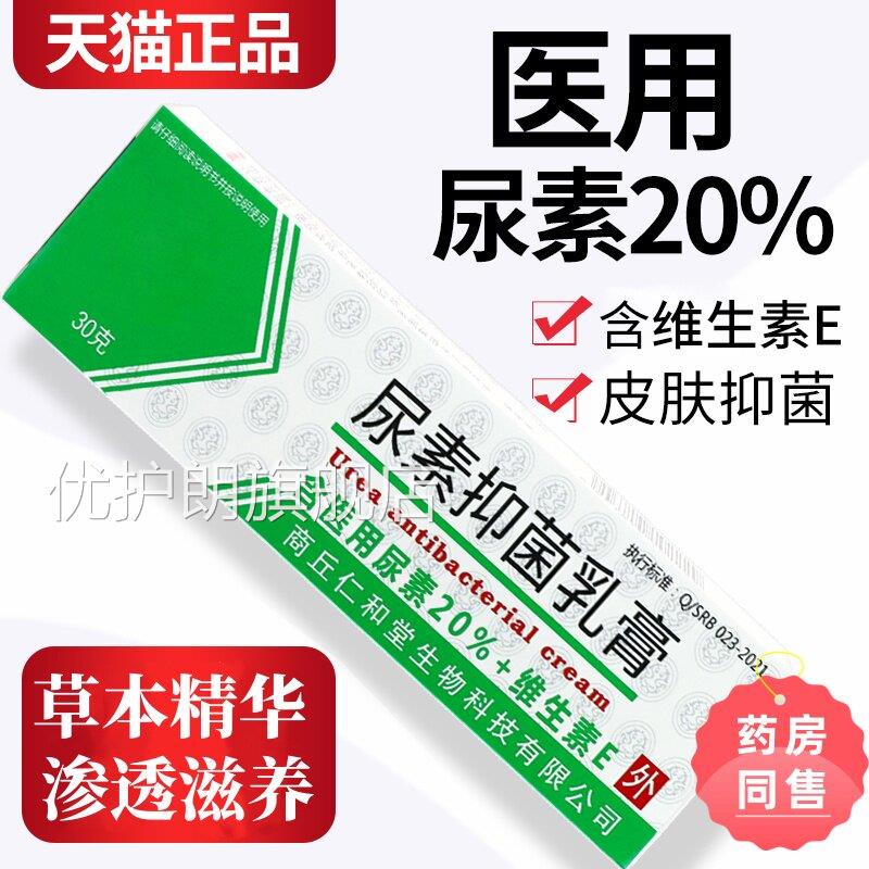 医用尿素软膏品维生素e乳正膏百分之20%尿素霜维ve皮肤干燥护手霜图片