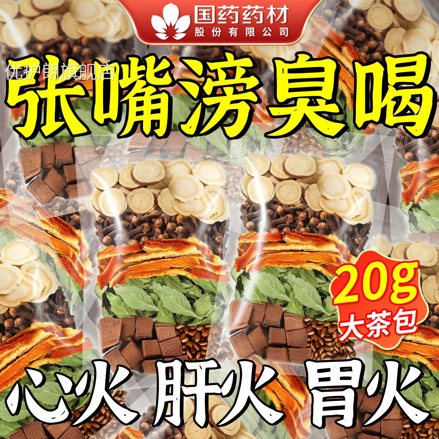 丁香三清茶清新口气调理肠肝胃女士口气重干苦臭除口臭调理火旺盛