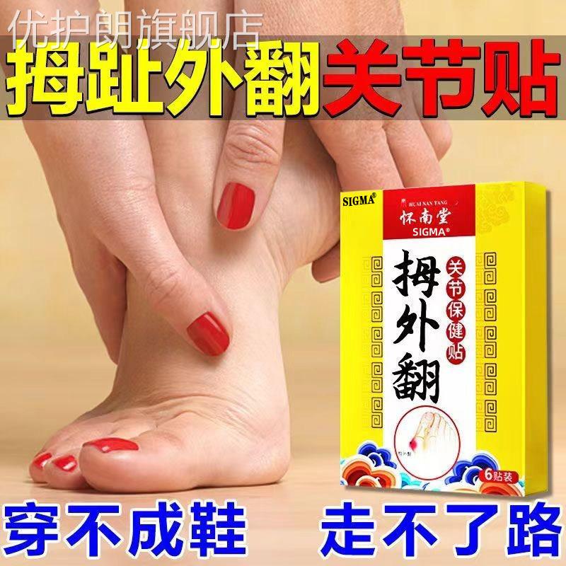 拇囊炎疼痛拇指外翻膏药贴大脚骨外翻脚趾疼痛畸形肿胀矫正专用贴