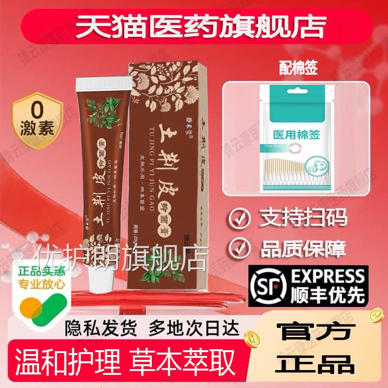 荆肤止痒膏抑菌方旗舰店正品外用土荆皮官肤干燥专用款视频同款x