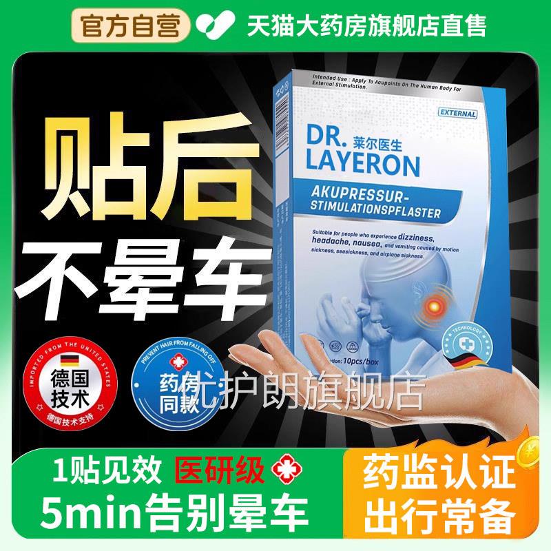 德国晕膏贴呕吐晕机神器膏儿童成人耳后专用官方正车品旗舰店优护