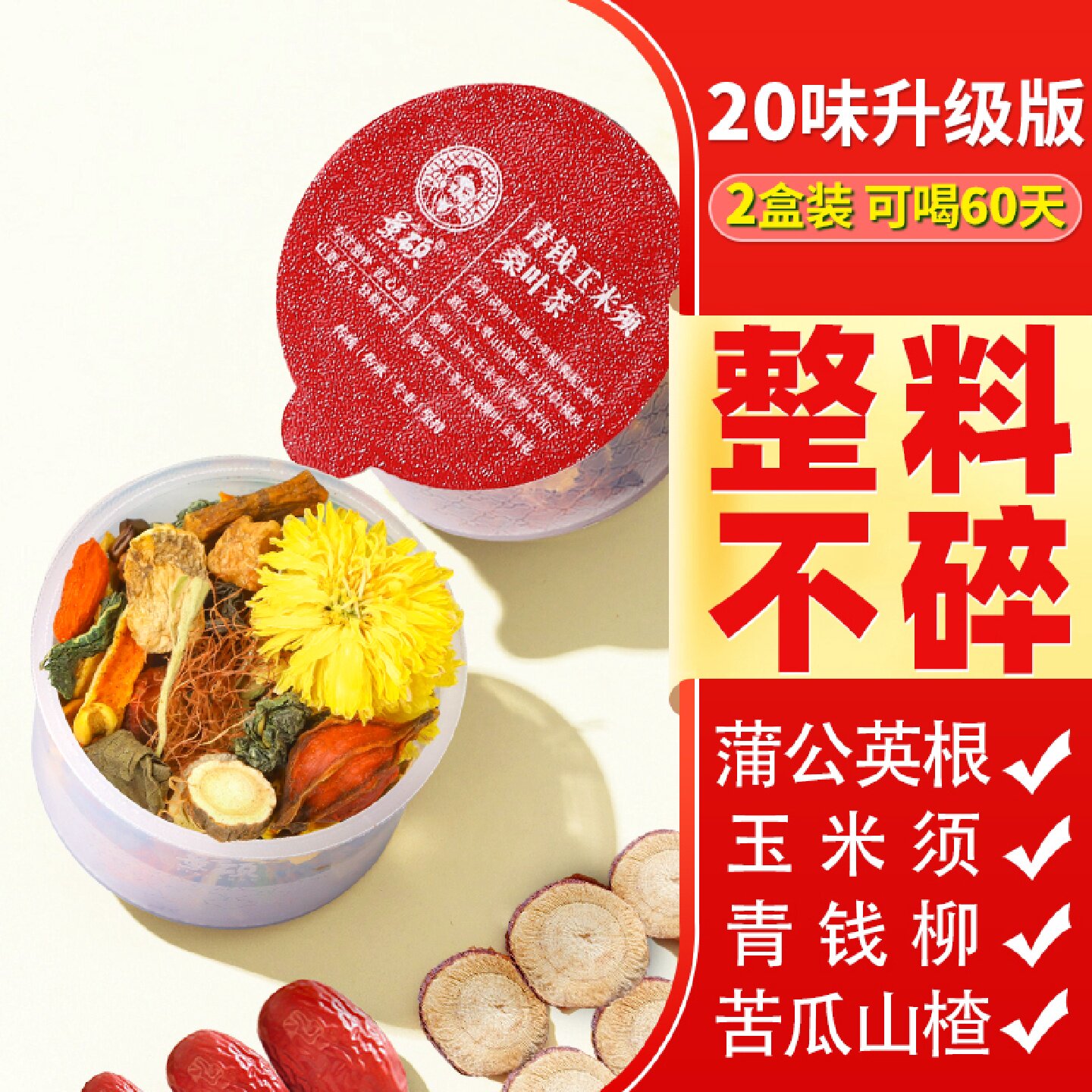 青钱柳山楂茶血绛压血绛脂糖降三非高茶玉米须桑叶正品官方旗旗舰