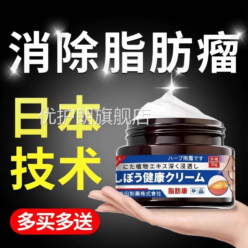 日本脂肪瘤消除膏皮肤纤鼓维瘤膏肿块包康瘤消去瘤硬块正品官方优