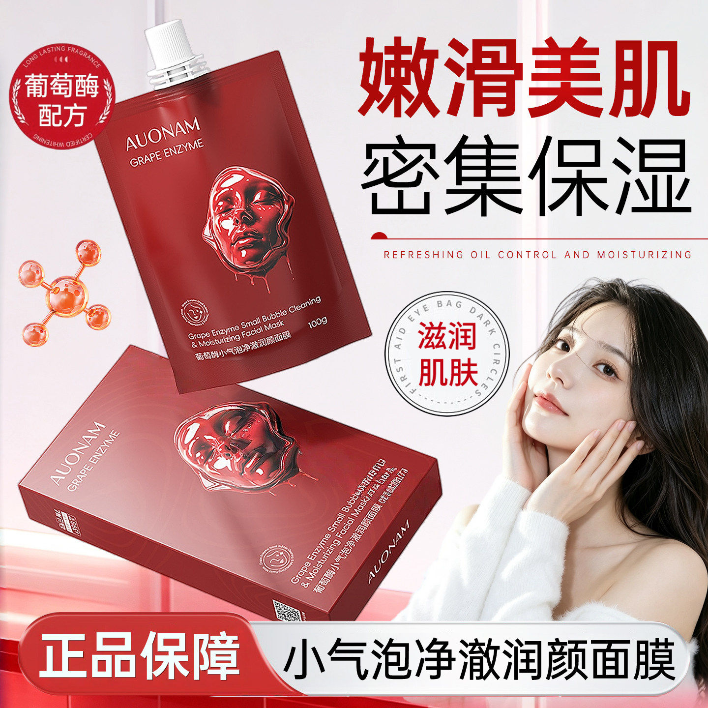 葡萄酶小气泡面膜烟酰胺深层补水保湿涂抹式女官方正品旗旗舰店